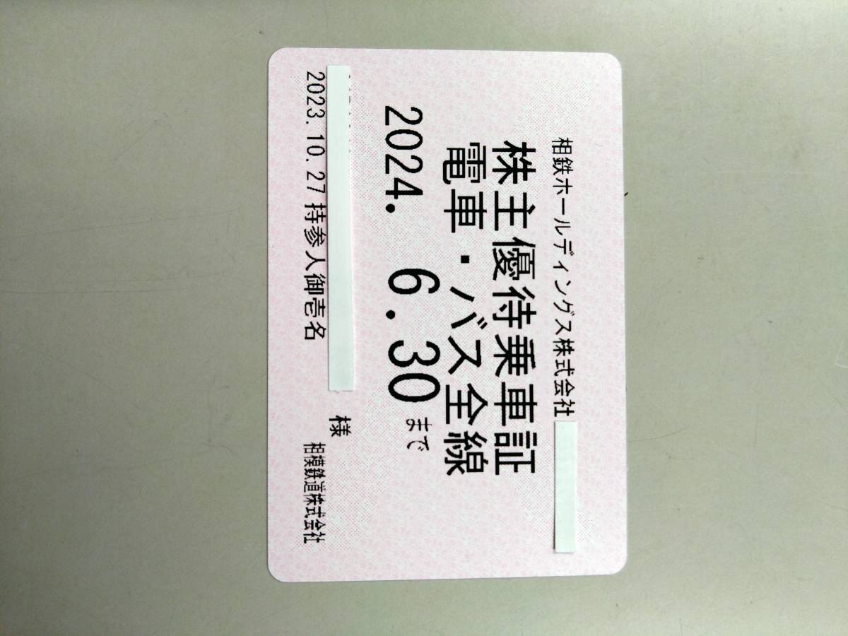 即決　簡易書留送料無料　相鉄　電車:バス全線　株主優待乗車証　定期タイプ　男性名義　2023/6/30_画像1