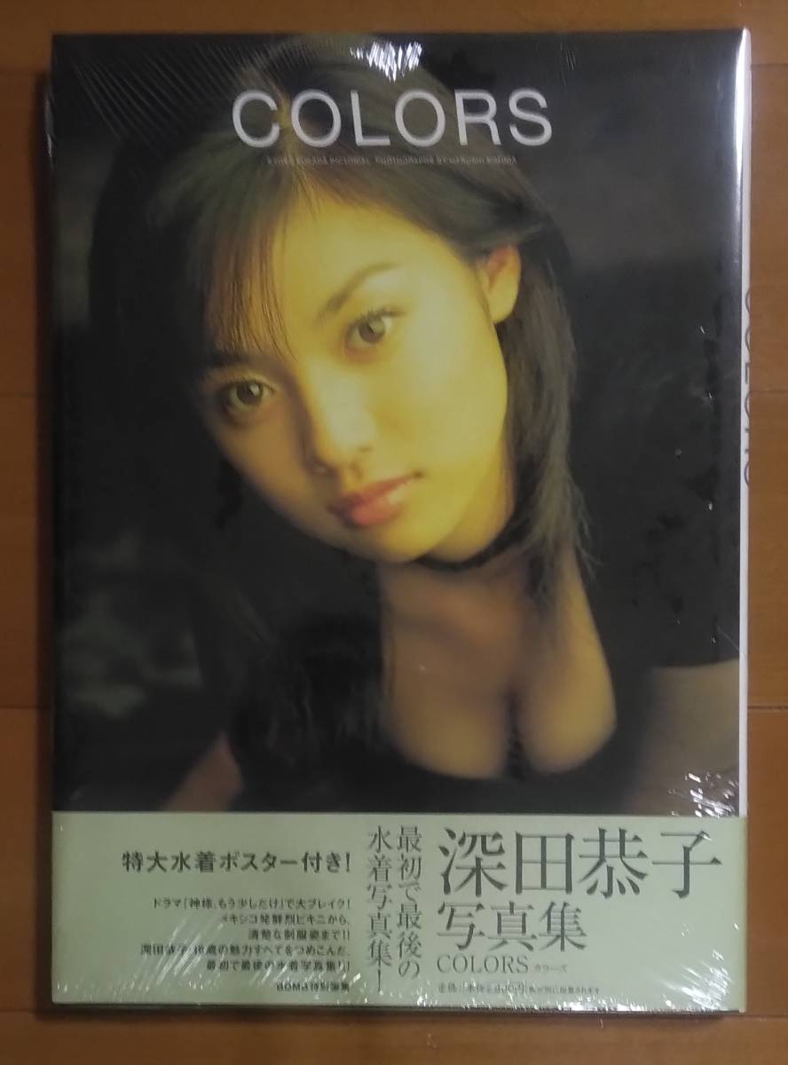 深田恭子COLORS AVENIR 深田恭子写真集2冊セット☆シュリンク未開封