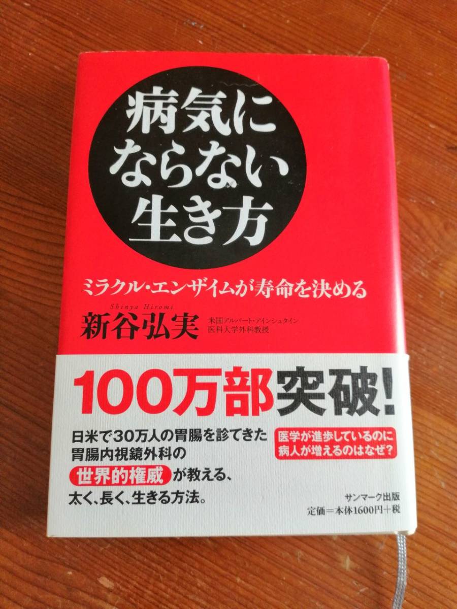 （５８）☆病気にならない生き方　新谷弘実　２巻セット_画像2