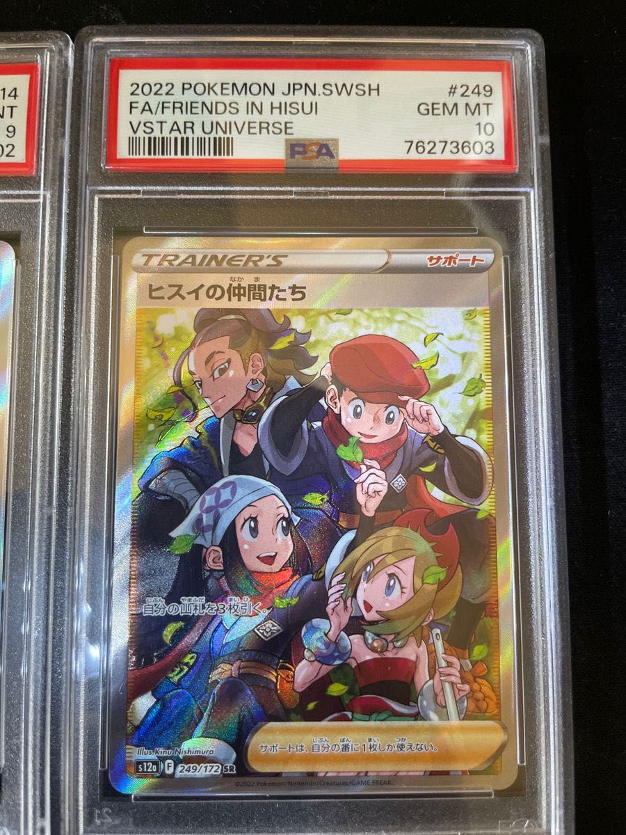 ポケカ　ヒスイの仲間たちsr バオッキーVsterSar PSA10,PSA9