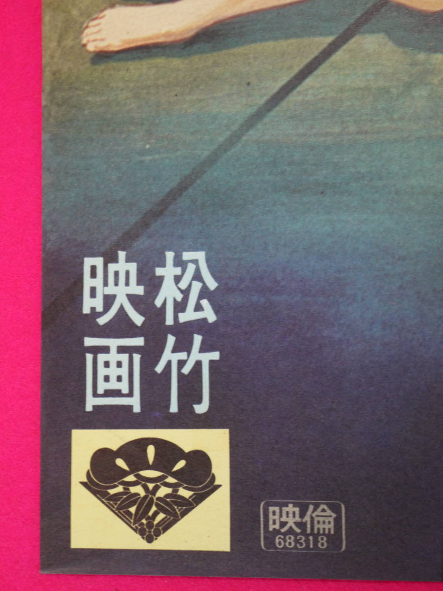 p-4 昭和レトロ 映画ポスター 怪談残酷物語 田村正和 松竹の画像4