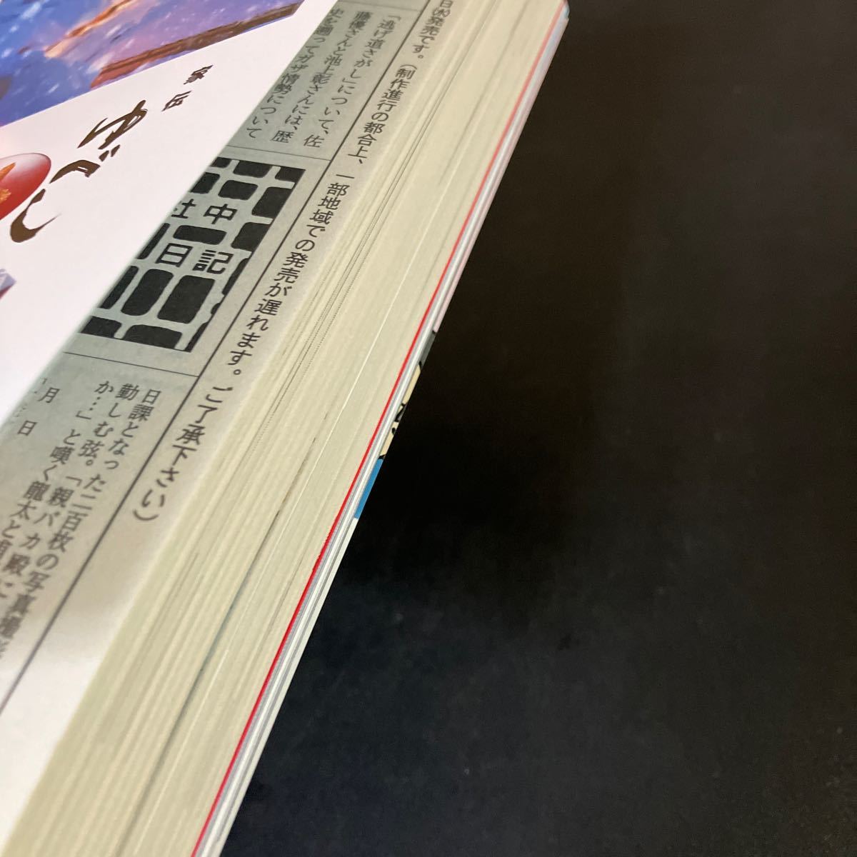 文藝春秋 2024年 1月号（新年特大号）特集：池田大作　名誉会長 亡き後の創価学会_画像9