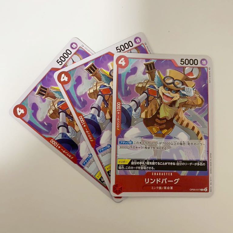 【3枚セット】リンドバーグ　R 新時代の主役 ワンピースカードゲーム OP05 ONE PIECE card game_画像1