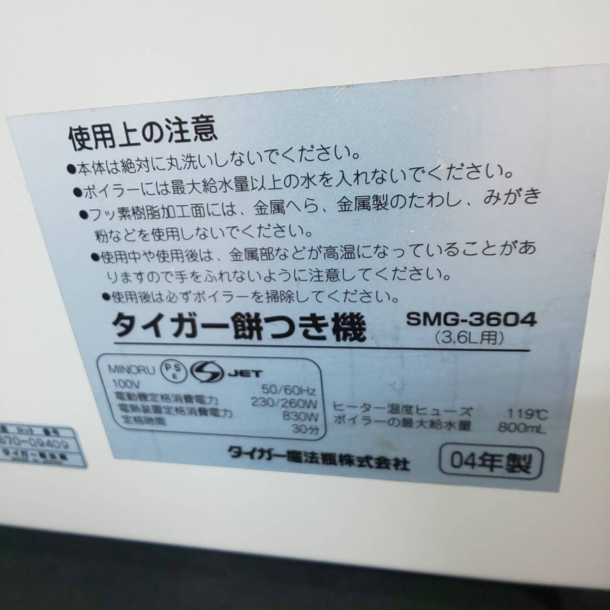 ◎タイガー魔法瓶◎TIGER タイガー餅つき機　力じまん SMG-3604CR（グレイッシュベージュ）大容量2升タイプ 即発送_画像10