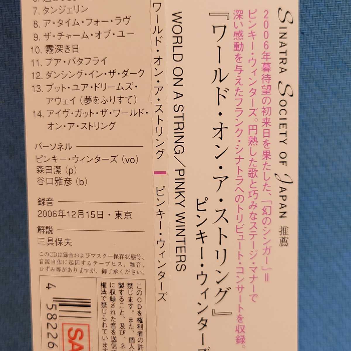 ピンキー・ウィンターズ / ワールド・オン・ア・ストリング ★ WORLD ON A STRING - PINKY WINTERS SINGS SINATRA LIVE IN TOKYO ★SPL盤_画像4