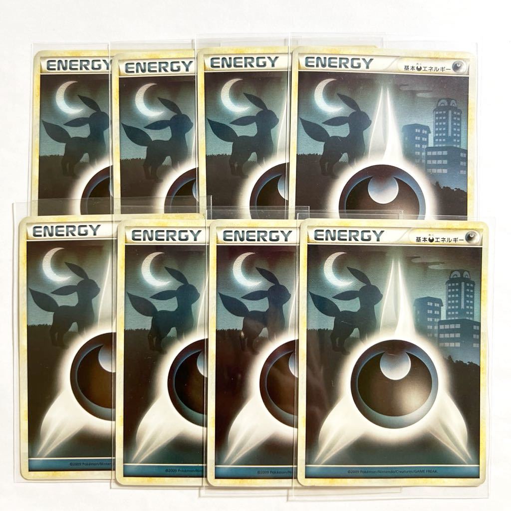 【即決】ポケモンカードLEGEND 基本悪エネルギー 8枚セット ブラッキー ENERGY シルエット プレイ用☆_画像1