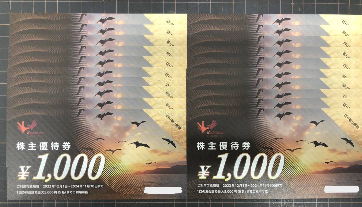 ★コシダカホールディングスまねきねこ株主優待券1,000円×20枚★_画像1