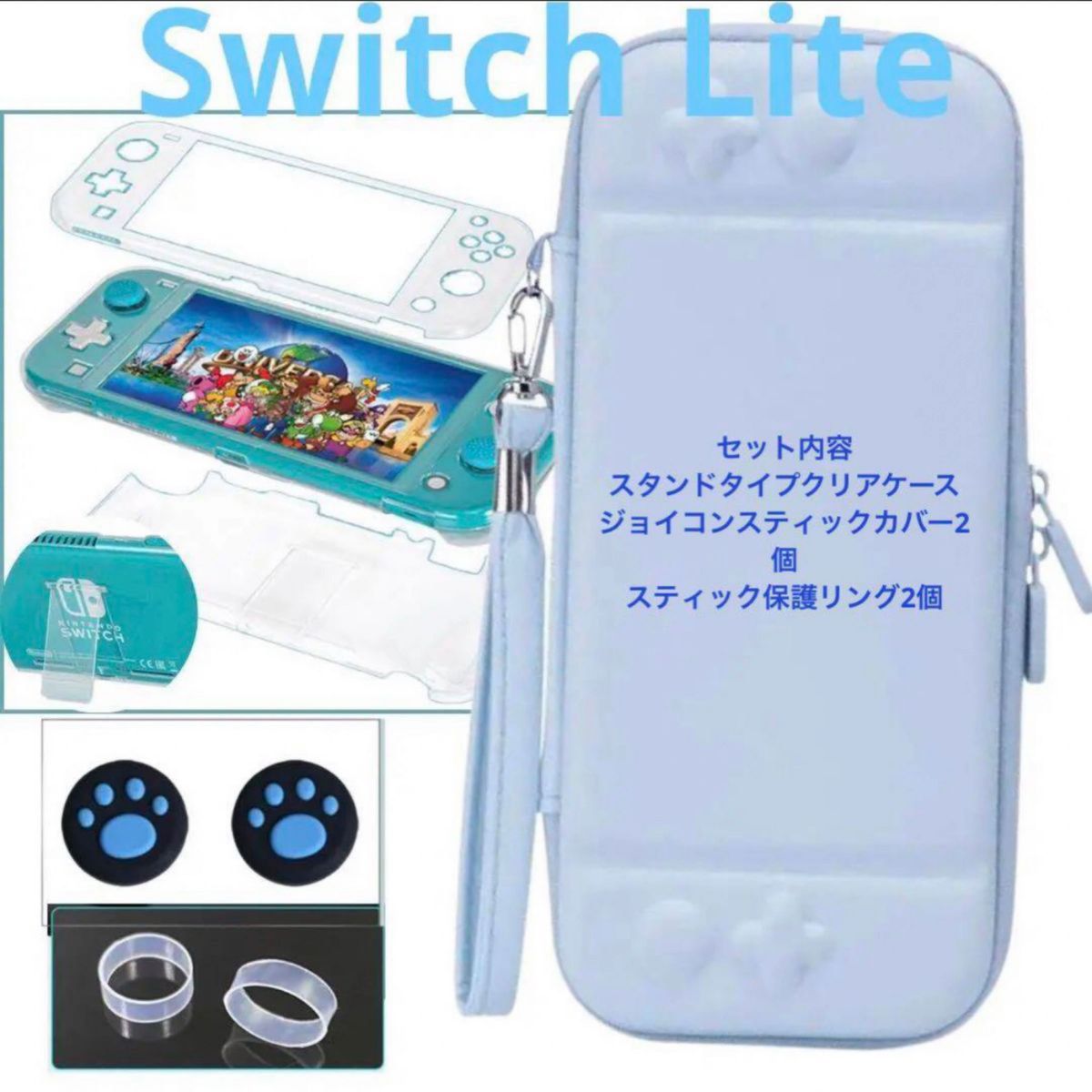 (6in1) Nintendo SWITCH LITE収納ケース 保護ケース 水色