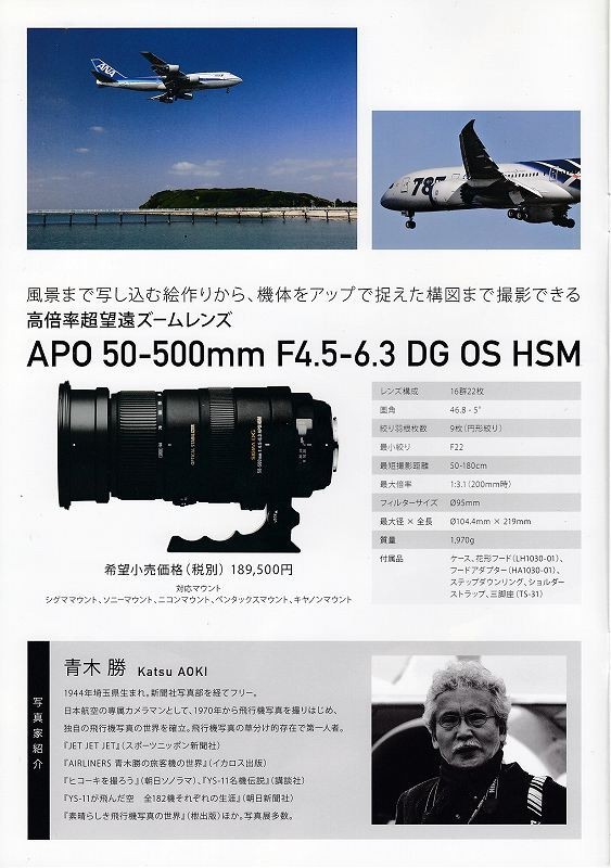 SIGMA Sigma APO50~500mm. photographing make aircraft. world ( unused beautiful goods )