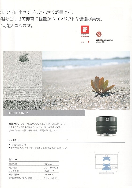 ZEISStsu ice lens Touit lens (E mount *X mount for exchange lens ) catalog ( unused beautiful goods )