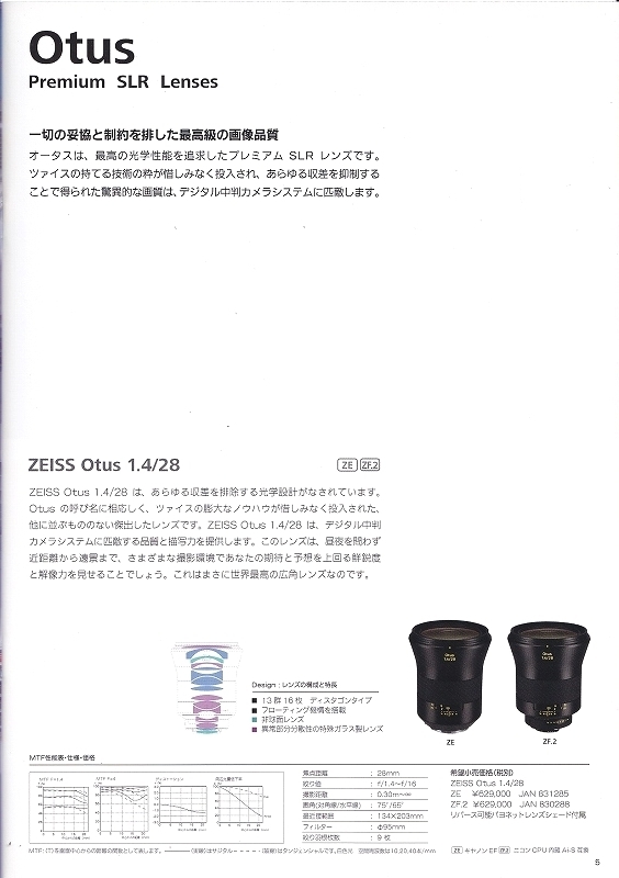 ZEISS ツアイス SLR & ZM レンズ のカタログ 2018(未使用美品)_画像2