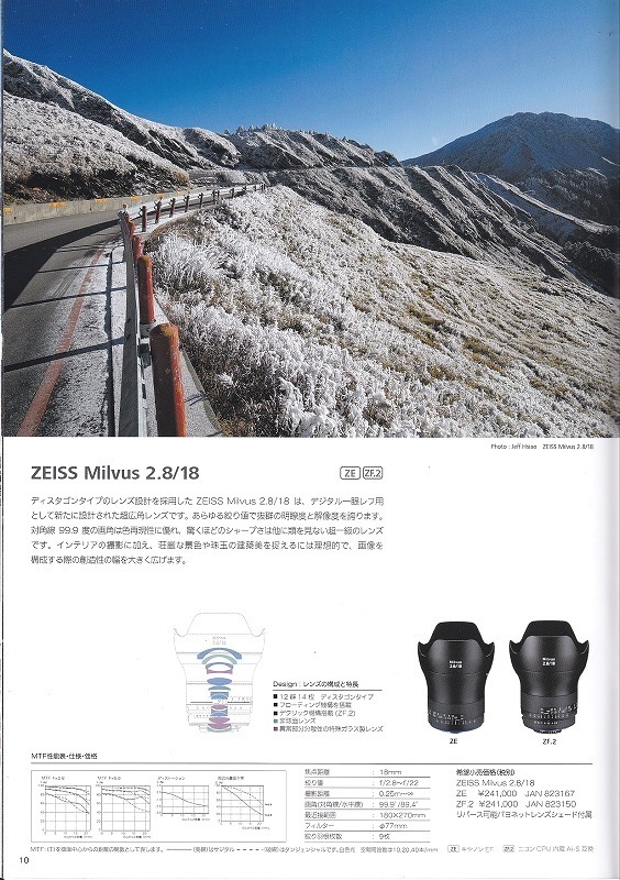 ZEISS ツアイス SLR & ZM レンズ のカタログ 2018(未使用美品)_画像4