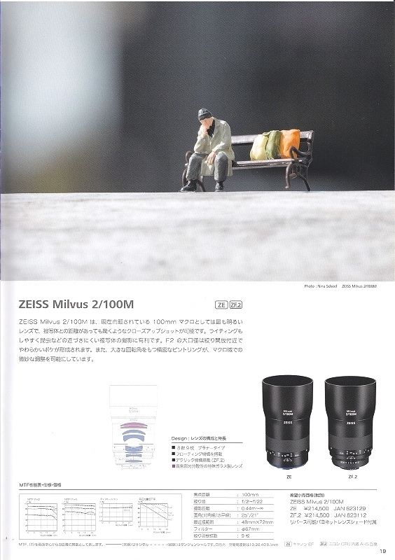 ZEISS ツアイス SLR & ZM レンズ のカタログ 2018(未使用美品)_画像7