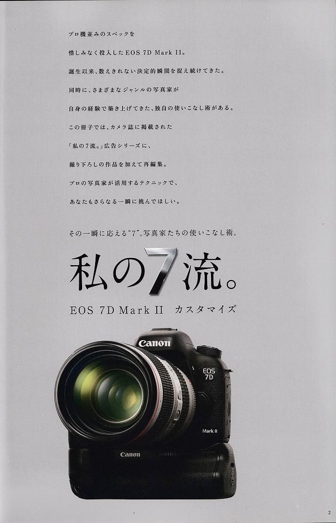 Canon キャノン EOS 7D MarkII 私の7流「プロの実践カスタマイズ」(新品)_画像2