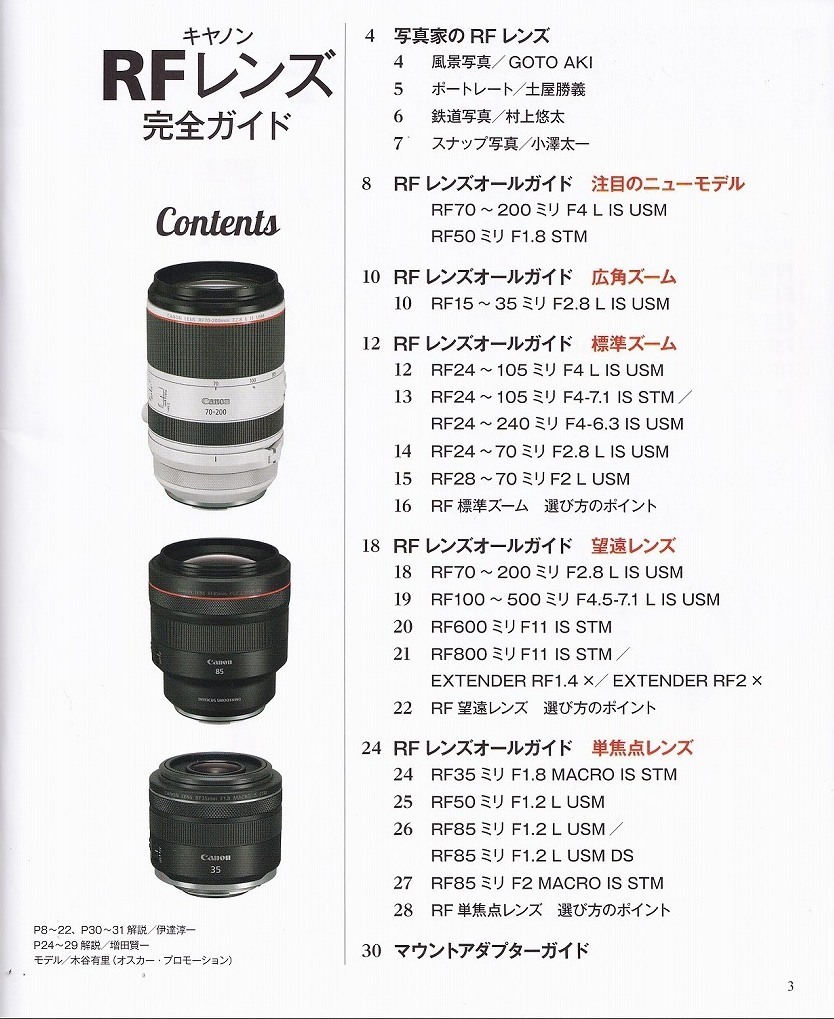 Canon キャノン EOS RシステムBOOK Vol. 3「RFレンズ 完全ガイド」CAPA特別編集(新品)_画像2