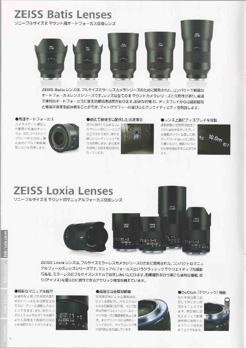 ZEISS ツアイス レンズ Batis/Loxia レンズ(フルサイズEマウント用交換レンズ)カタログ(未使用美品)_画像2