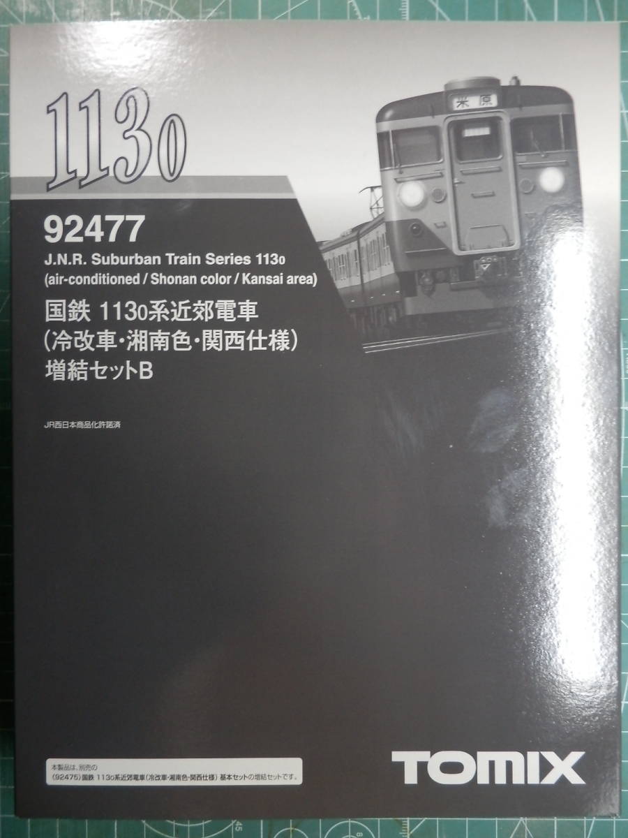 TOMIX 92477 国鉄 113系 0番台 近郊電車 (冷改車・湘南色・関西仕様) 4両増結セットB