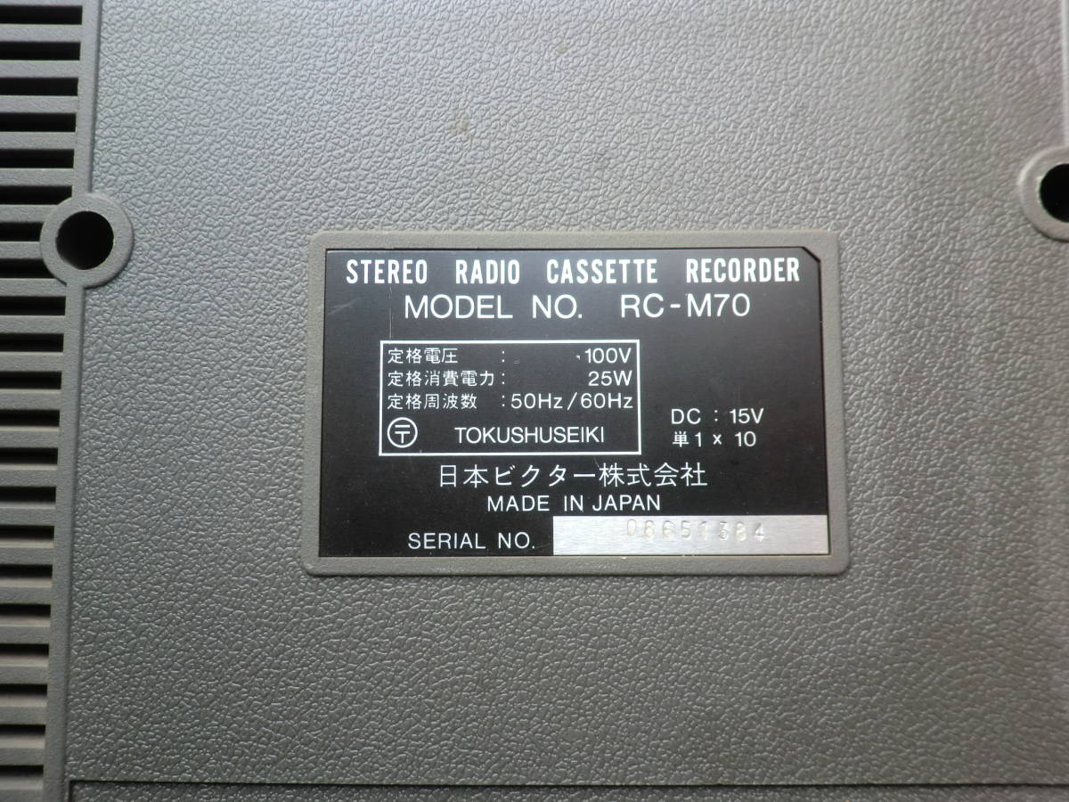 大型ラジカセ　VICTOR RC-M70 _画像4