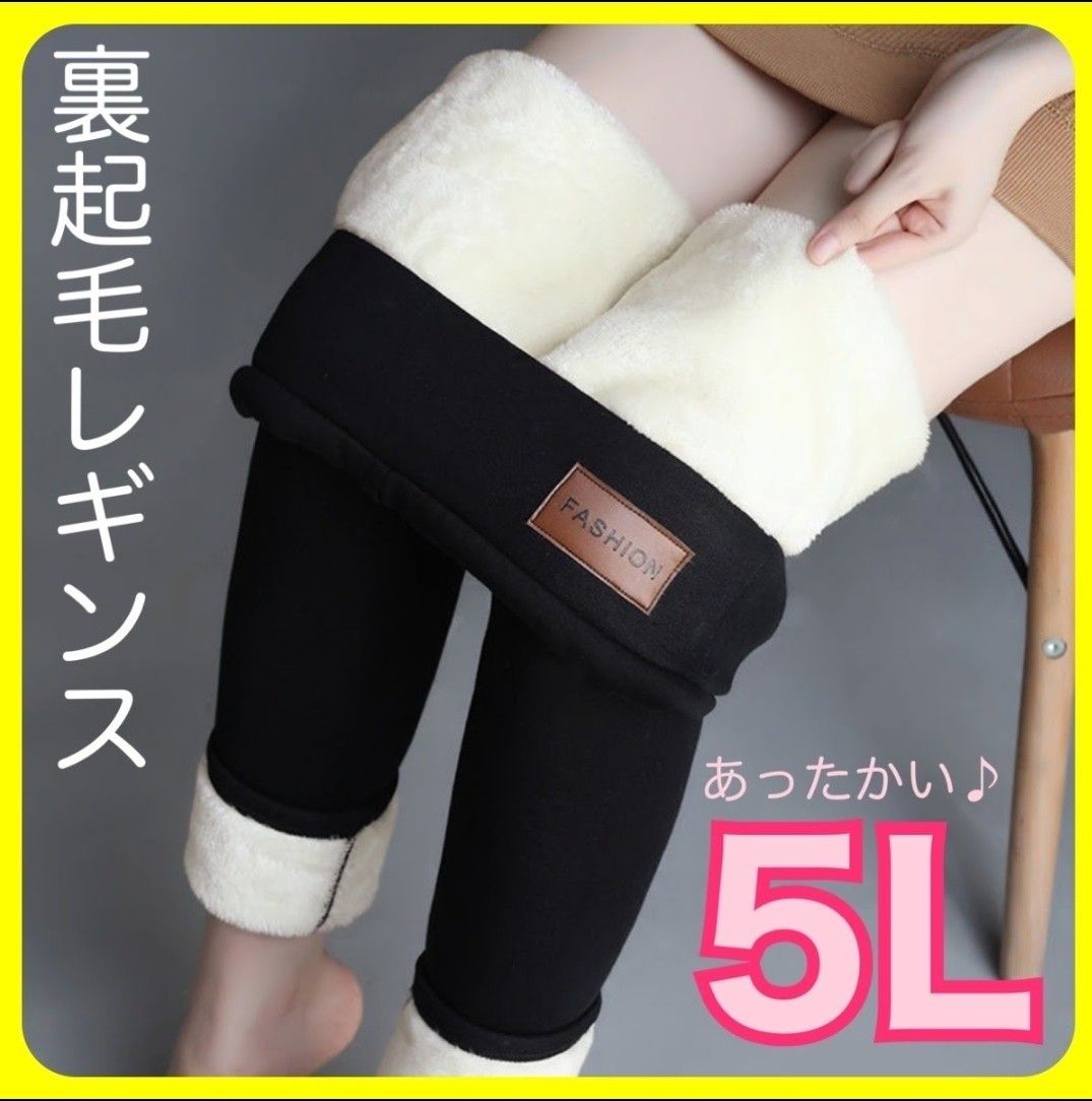 裏起毛 レギンス パンツ スキニー 防寒 美脚 ボトムス 5L 4XL 冬