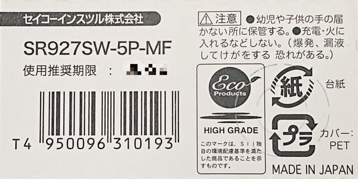 【送料63円～】 SR927SW (395)×2個 時計用 無水銀酸化銀電池 SEIZAIKEN セイコーインスツル SII 日本製・日本語パッケージ ミニレターの画像2