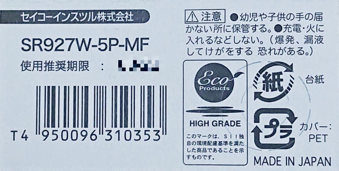 【送料63円～】 SR927W (399)×2個 時計用 無水銀酸化銀電池 SEIZAIKEN セイコーインスツル SII 安心の日本製 日本語パッケージ ミニレター_安心の日本製・日本語表記です。