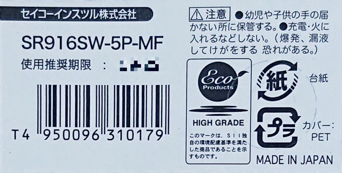 【送料63円～】 SR916SW (373)×1個 時計用 無水銀酸化銀電池 SEIZAIKEN セイコーインスツル SII 日本製・日本語パッケージ ミニレター_安心の日本語表記です。