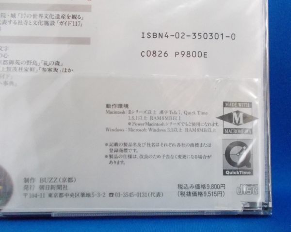  unopened hyper Kyoto guide CD-ROM2 sheets set morning day newspaper company Macintosh & Windows correspondence world culture . production Hyper KYOTO Guide retro that time thing 