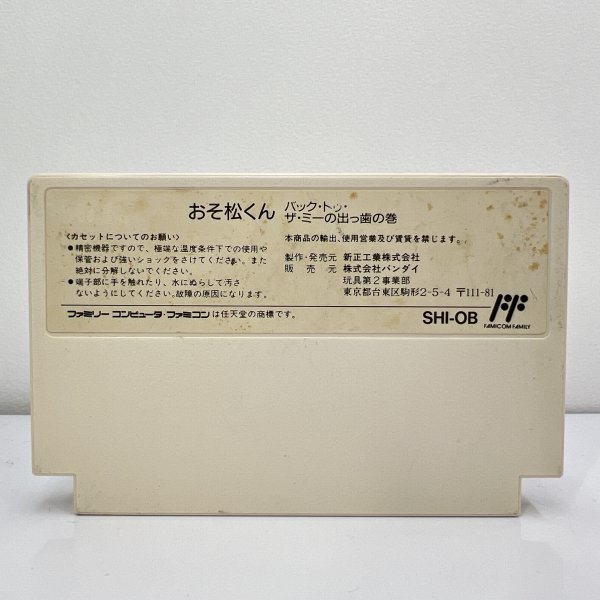 ★何点でも送料１８５円★ おそ松くん バック・トゥ・ザ・ミーの出っ歯の巻 ファミコン ヨ1レ即発送 FC 動作確認済み ソフト_画像2