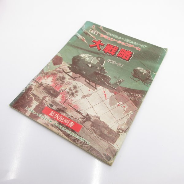 ★何点でも送料１８５円★　大戦略　ファミコン ＬⅣ 箱・説明書 即発送 FC 動作確認済み カセット ソフト_画像5