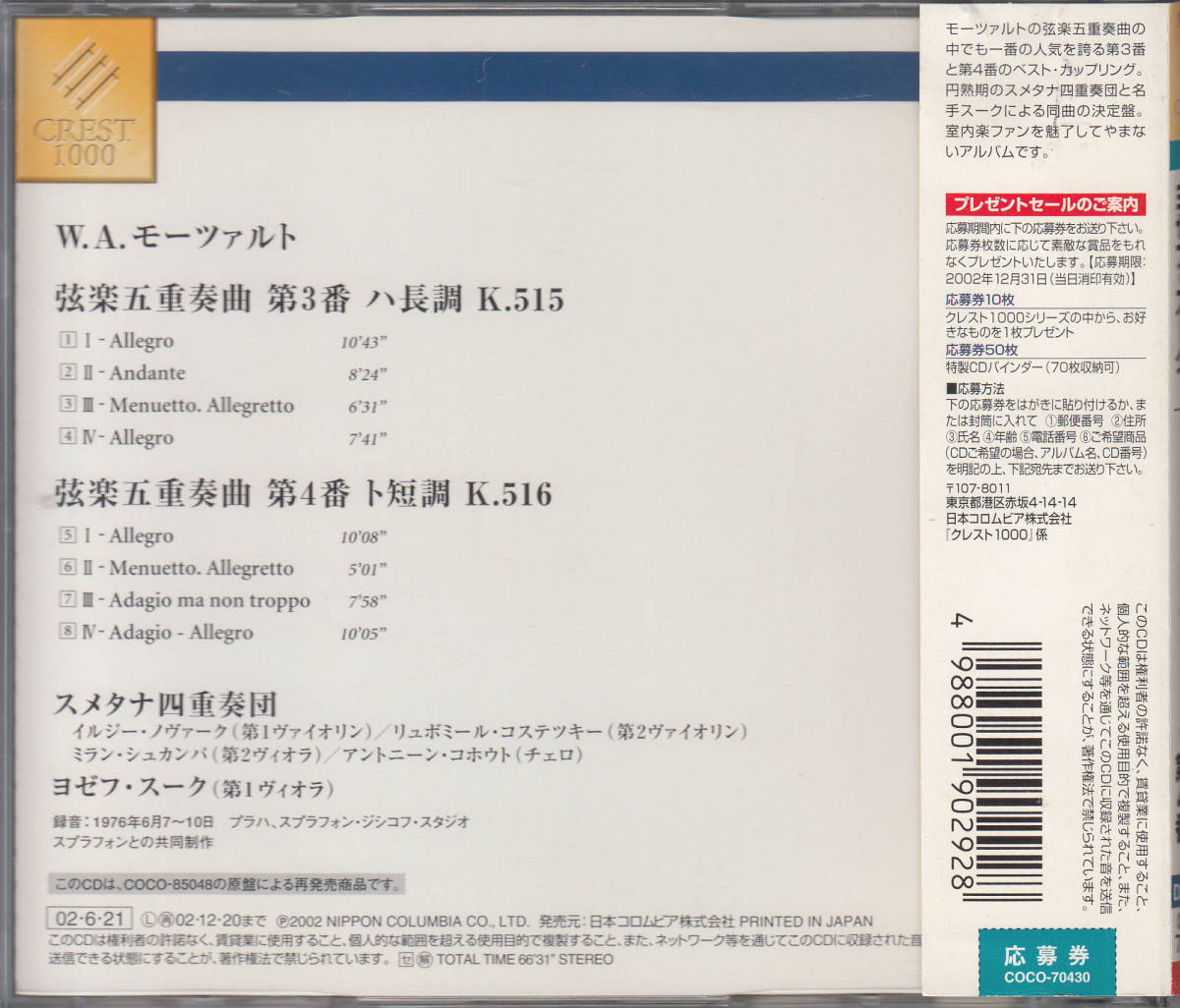 ◆送料無料◆モーツァルト：弦楽五重奏曲第3番、第4番～ヨゼフ・スーク、スメタナ四重奏団 v7800_画像2