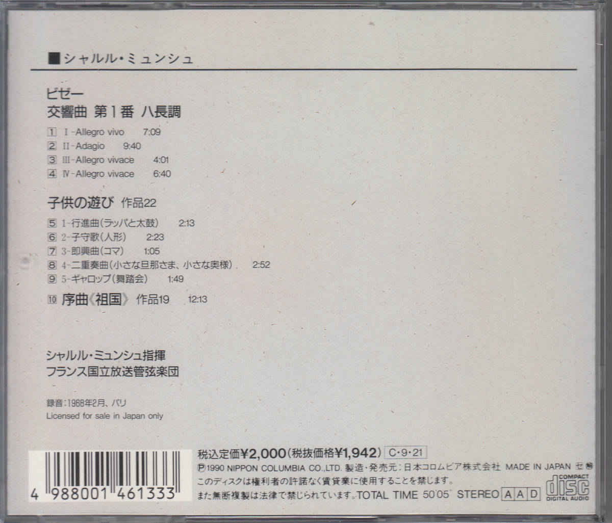 ◆送料無料◆ビゼー：交響曲第1番、子供の遊び、序曲「祖国」～シャルル・ミュンシュ、フランス国立管弦楽団 v7875_画像2