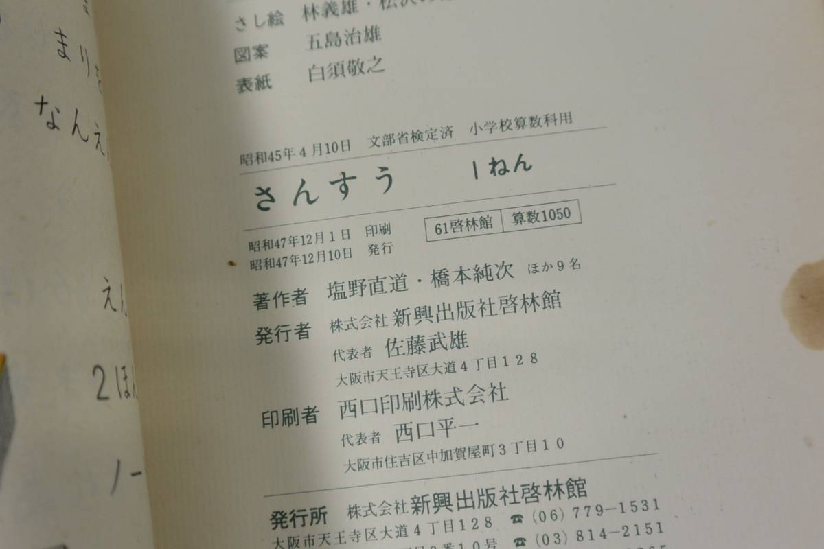 古い教科書　小学校　さんすう/算数　1年〜6年　計11冊　啓林館　　昭和46〜48年　_画像5