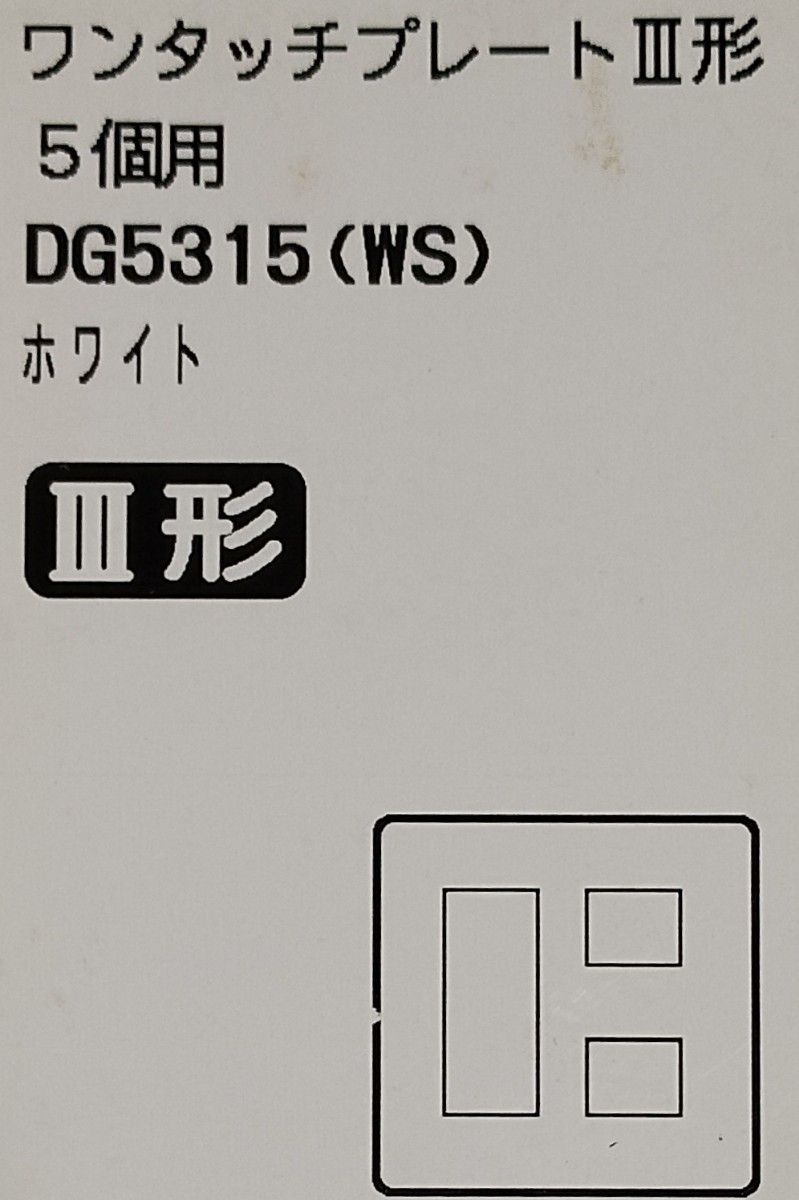 【送料無料】未使用品★東芝★ワンタッチプレートⅢ形★DG5315