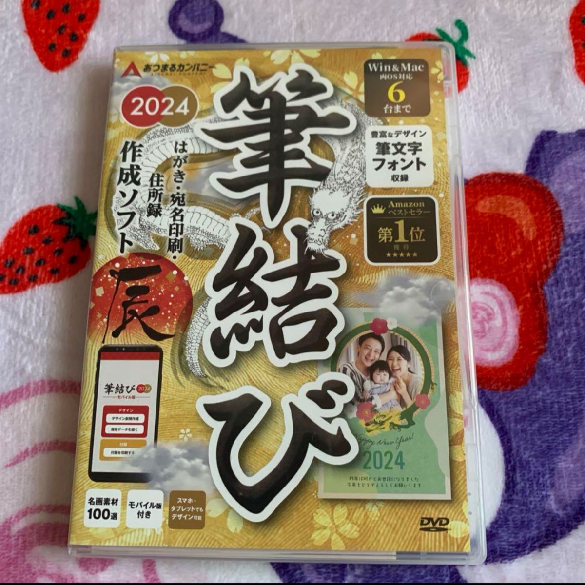 【最新】年賀状ソフト 筆結び 2024 Win＆Mac版 CD付き