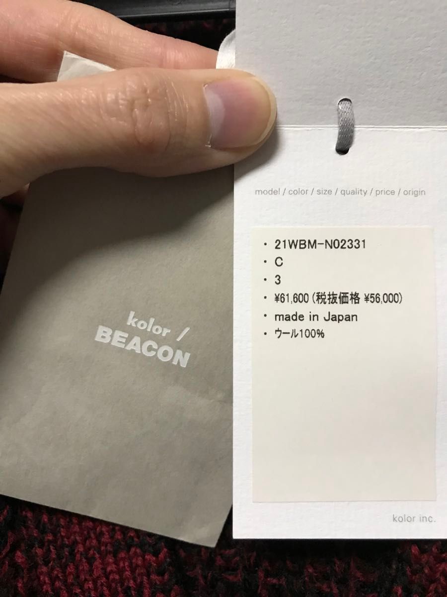 新品 21AW kolor BEACON カラービーコン ニット 杢ウール カーディガン オーバーサイズ 21WBM-N02331