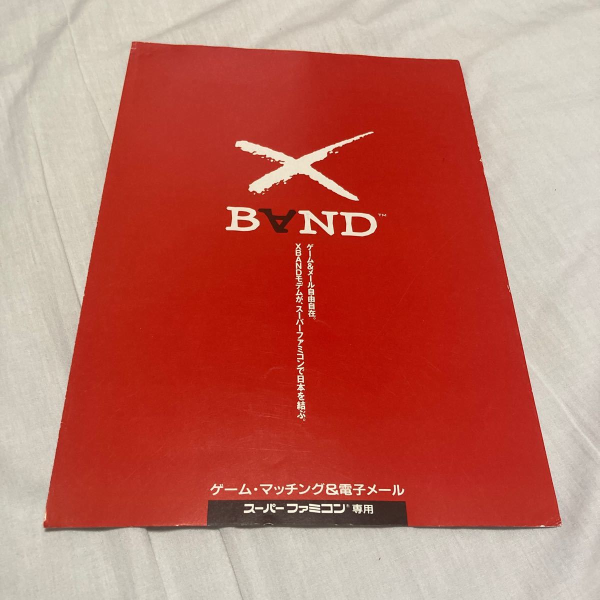 XBANDモデム スーパーファミコン チラシ カタログ フライヤー パンフレット 正規品 即売 希少 非売品 販促の画像1