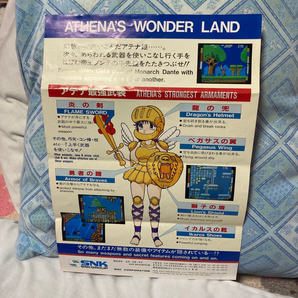 アテナ　SNK サイコソルジャー　アーケード　チラシ　カタログ　フライヤー　パンフレット　正規品　即売　希少　非売品　販促_画像3