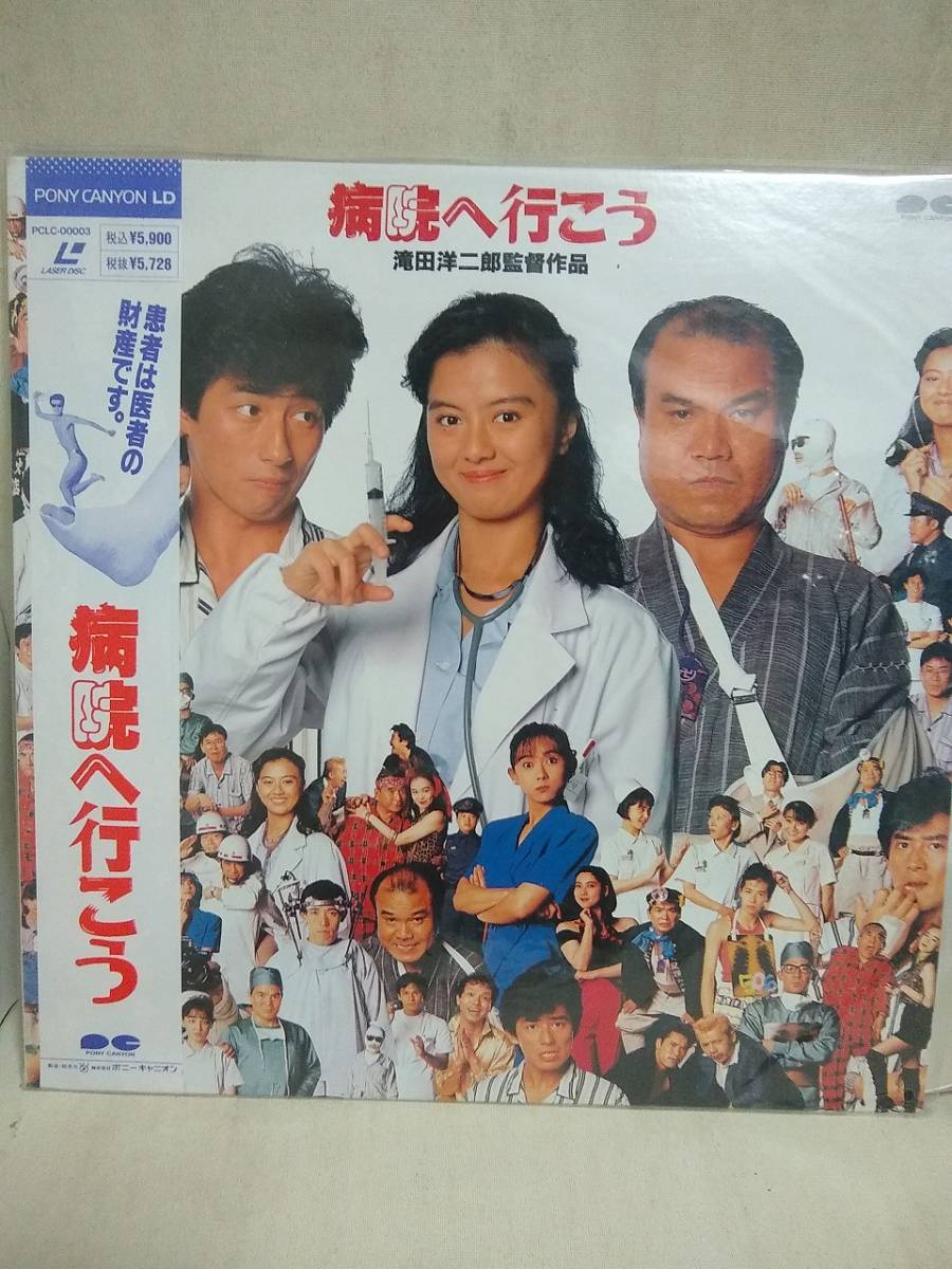 L9492 LD* laser disk hospital . line .. Yakushimaru Hiroko / Sanada Hiroyuki / large ground . male / Saito Keiko 