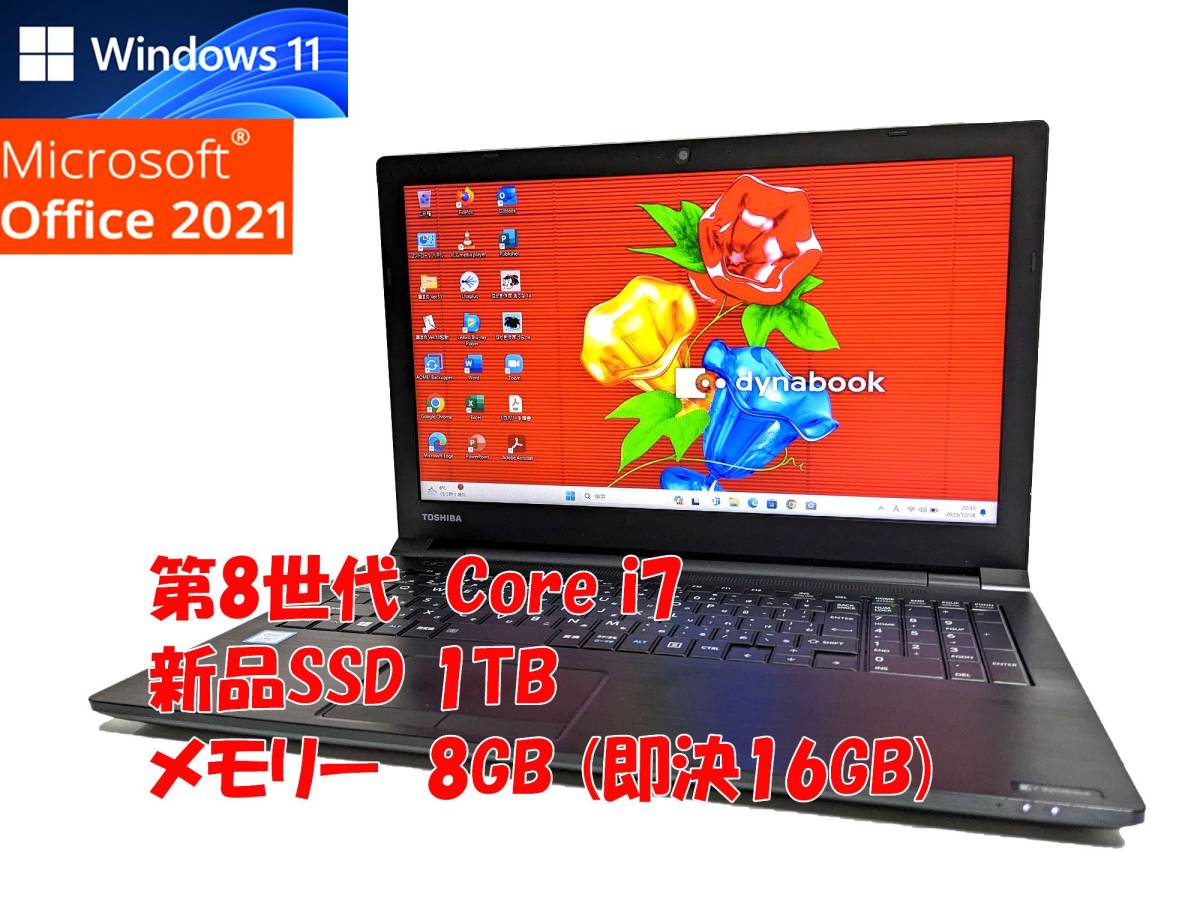 24時間以内発送 Windows11 Office2021 第8世代 Core i7 8550U 東芝