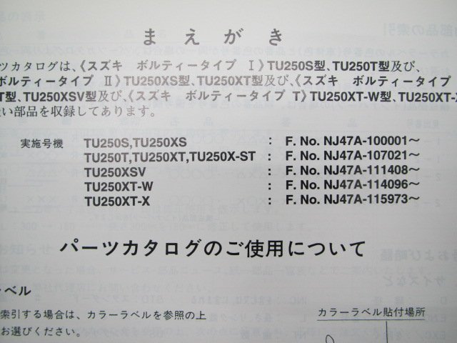 ボルティーⅠ Ⅱ C T パーツリスト 5版 スズキ 正規 中古 バイク 整備書 TU250 TU250S XS TU250T XT X-ST 車検 パーツカタログ_9900B-68040-040