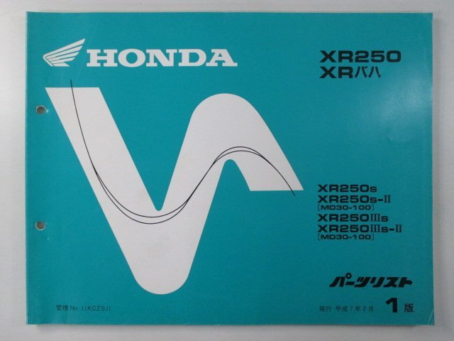 XR250 XRバハ パーツリスト 1版 ホンダ 正規 中古 バイク 整備書 MD30-100 KCZ Sg 車検 パーツカタログ 整備書_お届け商品は写真に写っている物で全てです