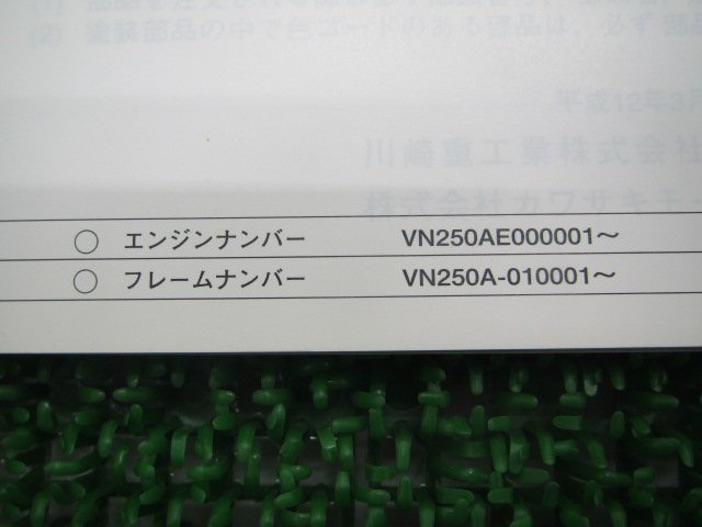 エリミネーター250V パーツリスト カワサキ 正規 中古 バイク 整備書 VN250-B1 VN250A so 車検 パーツカタログ 整備書_99908-1006-01