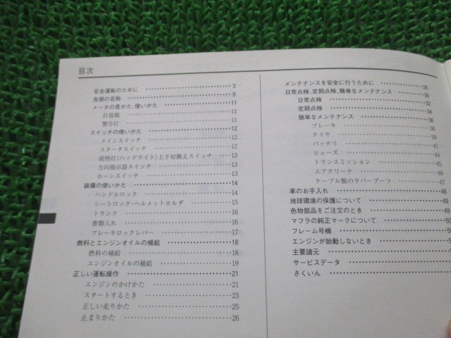 ジョーカー50 取扱説明書 ホンダ 正規 中古 バイク 整備書 Joker50 GCK AF42 ec 車検 整備情報_取扱説明書