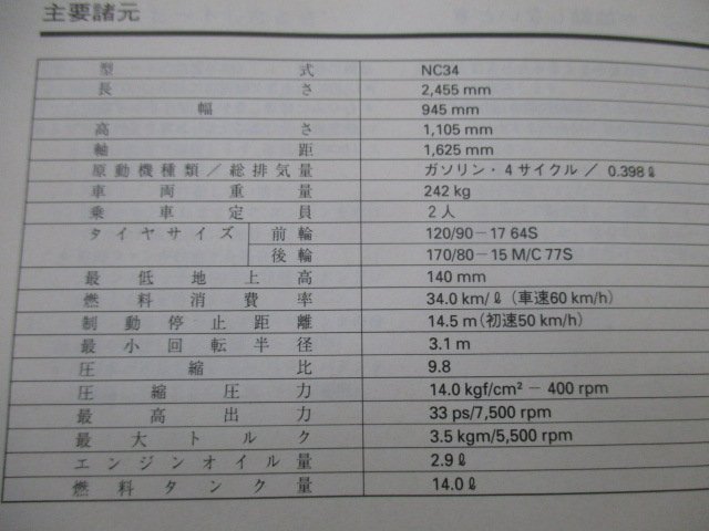 シャドウ400 取扱説明書 ホンダ 正規 中古 バイク 整備書 NC34 MBK Shadow sb 車検 整備情報_取扱説明書