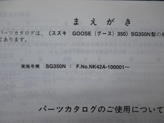 グース350 パーツリスト 2版 スズキ 正規 中古 バイク 整備書 NK42A GOOSE350 SG350N MJ 車検 パーツカタログ 整備書_9900B-70040-001