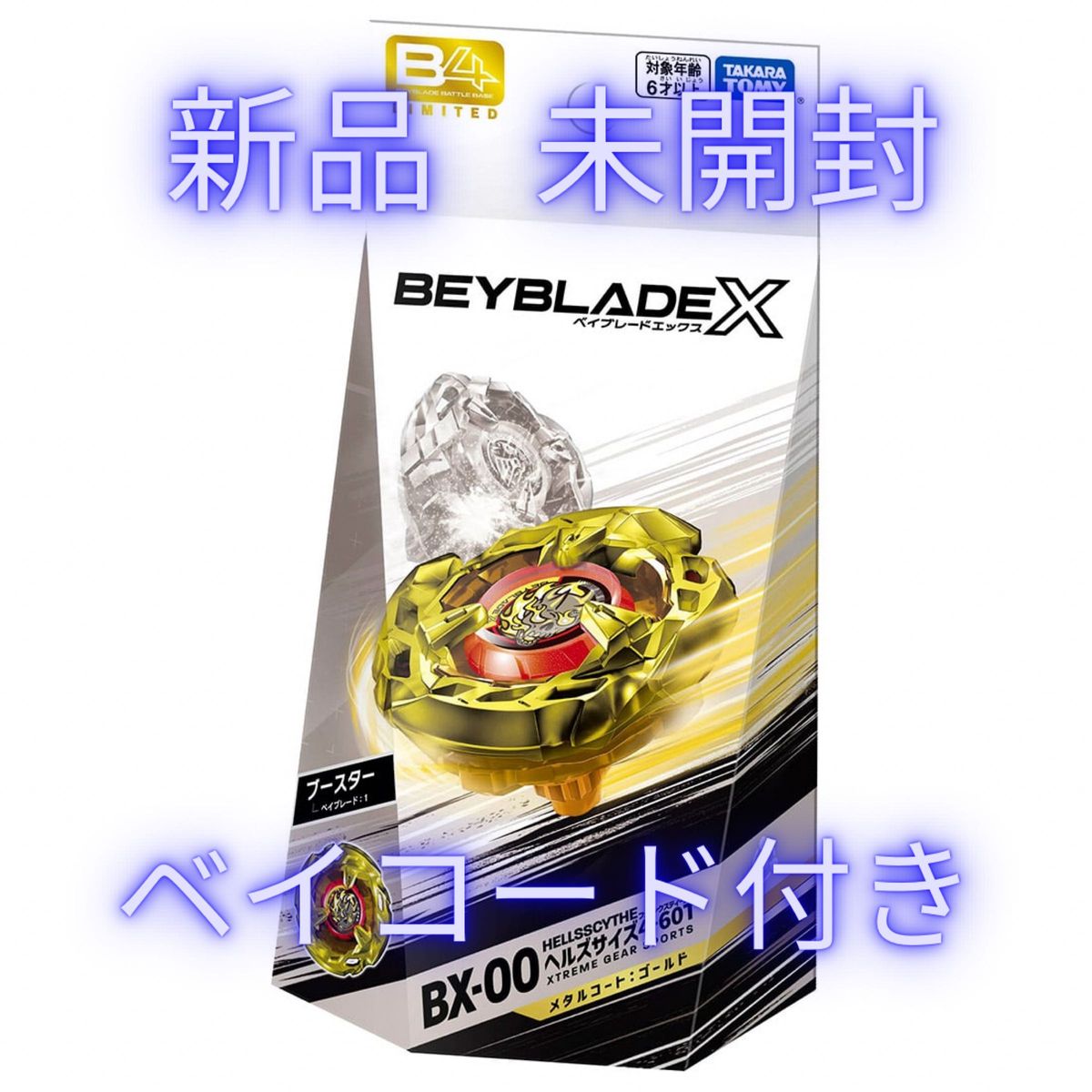 BEYBLADE X BX-00 ヘルズサイズ4-60T メタルコート ゴールド BEYBLADE X BX-00 ヘルズサイズ4-60T メタルコート ゴールド