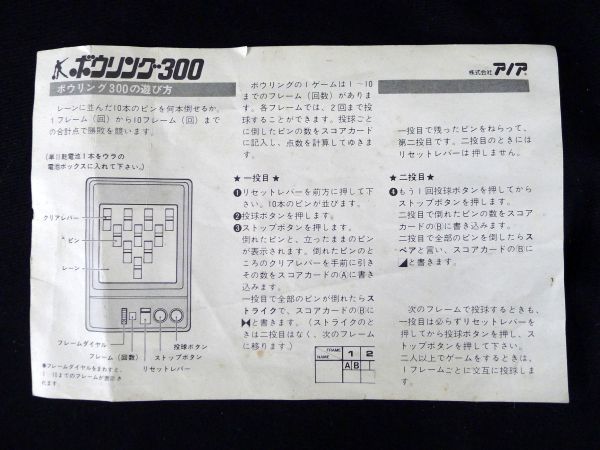 M188 動作未確認 ANOA アノア ボウリング３００ ヴィンテージゲーム 昭和レトロ 現状品 ジャンク品/60_画像9