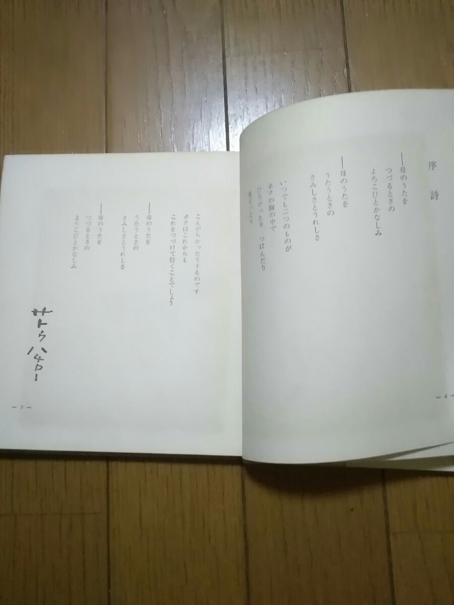 サトウハチロー詩集　続おかあさん　直筆サイン入り　新聞切り抜き付き　絵　鈴木信太郎　昭和37年5月28日10版実家整理品汚れ有り　_画像5