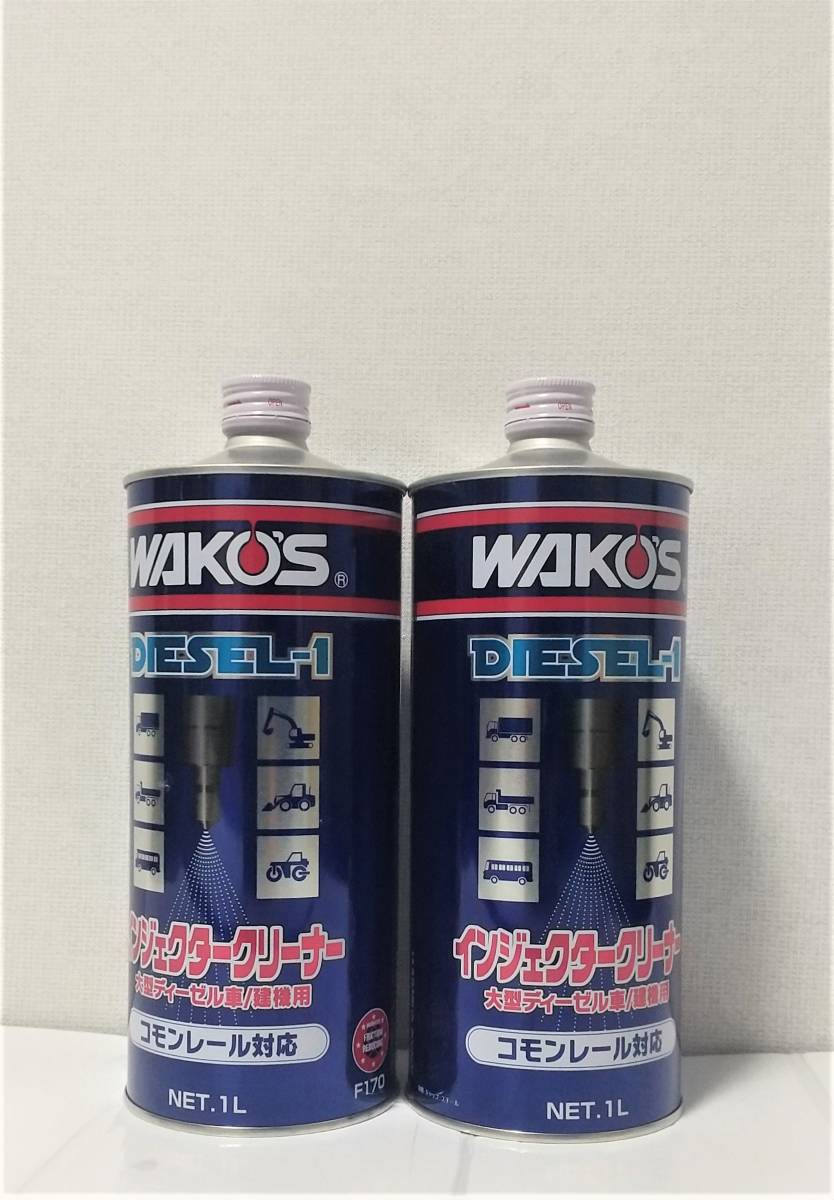 即納!! 送料無料 WAKO'S ディーゼル1 燃料洗浄剤 2本セット インジェクタークリーナー ワコーズ D-1 未開封 ディーゼルワン DIESEL-1_画像1