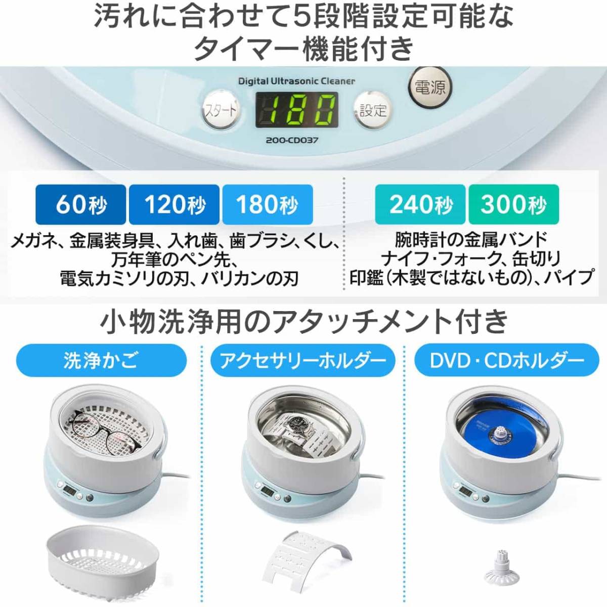 サンワダイレクト 超音波洗浄機 タイマー機能 分離式 アクセサリー 眼鏡 洗浄 クリーナー 簡単 強力 ホワイト 小物をいつでもピカピカに_画像3